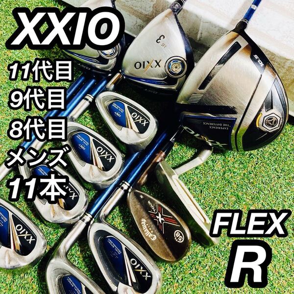 優しい 初心者 XXIO 11代目 9代目 8代目 メンズ ゴルフセット 11本