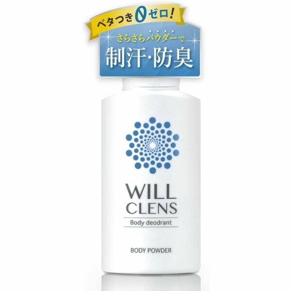 ウィル クレンズ 薬用 ボディパウダー サラサラ 制汗パウダー 制汗剤