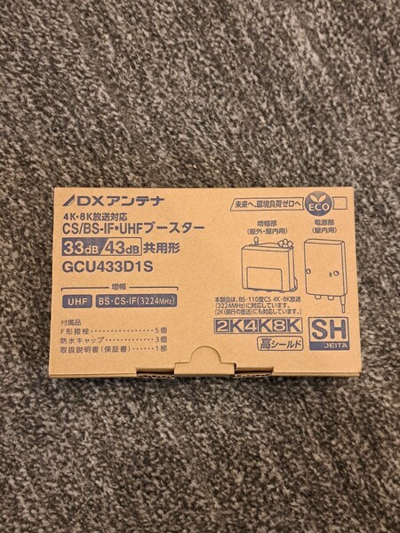 GCU433D1S DXアンテナUBSブースター新品未使用品 4K