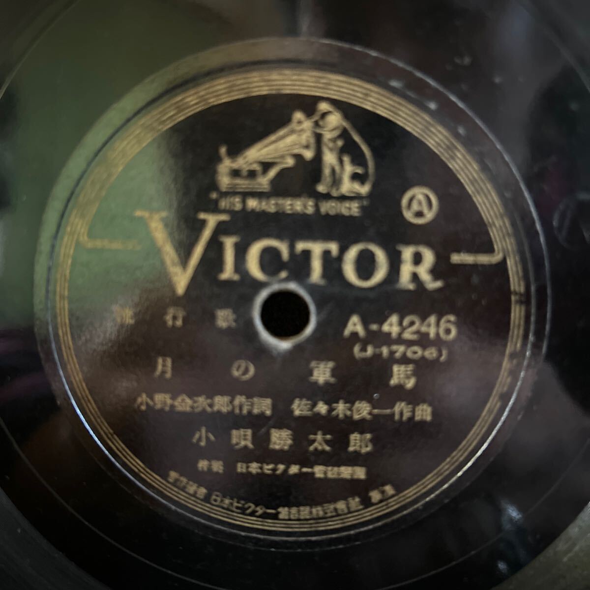 Yahoo!オークション -「蓄音機 ビクター」(SP盤) (蓄音機)の落札 Yahoo!オークション -「蓄音機 ビクター」(SP盤) (蓄音機)の落札