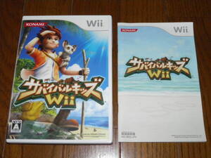 Wii サバイバルキッズ