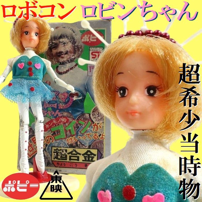 2025年最新】Yahoo!オークション -ロビンちゃんの中古品・新品 2025年最新】Yahoo!オークション -ロビンちゃんの中古品・新品