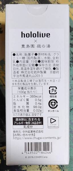 新品 いろはにほへっとあやふぶみ×豊島園庭の湯 牛乳瓶入りキャンディ ステッカー付き ホロライブ hololive 白上フブキ 百鬼あやめ