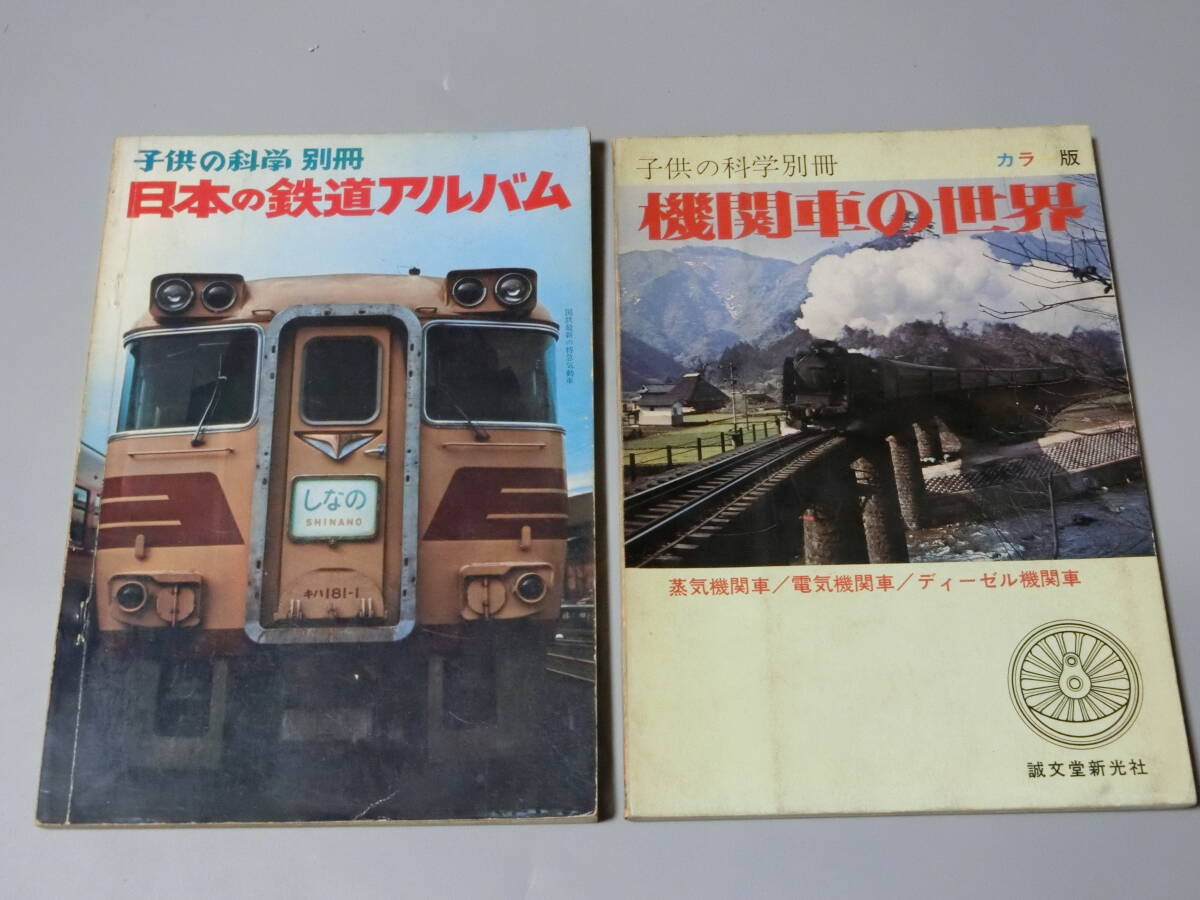 2025年最新】Yahoo!オークション -世界の鉄道(本、雑誌)の中古品 2025年最新】Yahoo!オークション -世界の鉄道(本、雑誌)の中古品