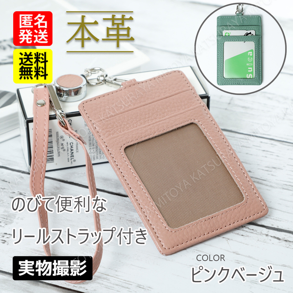 本革リール付きパスケース IDカードホルダー★ピンクB★牛革レザー伸びる紐付き定期入れ首掛けネックストラップ付きレディースメンズ