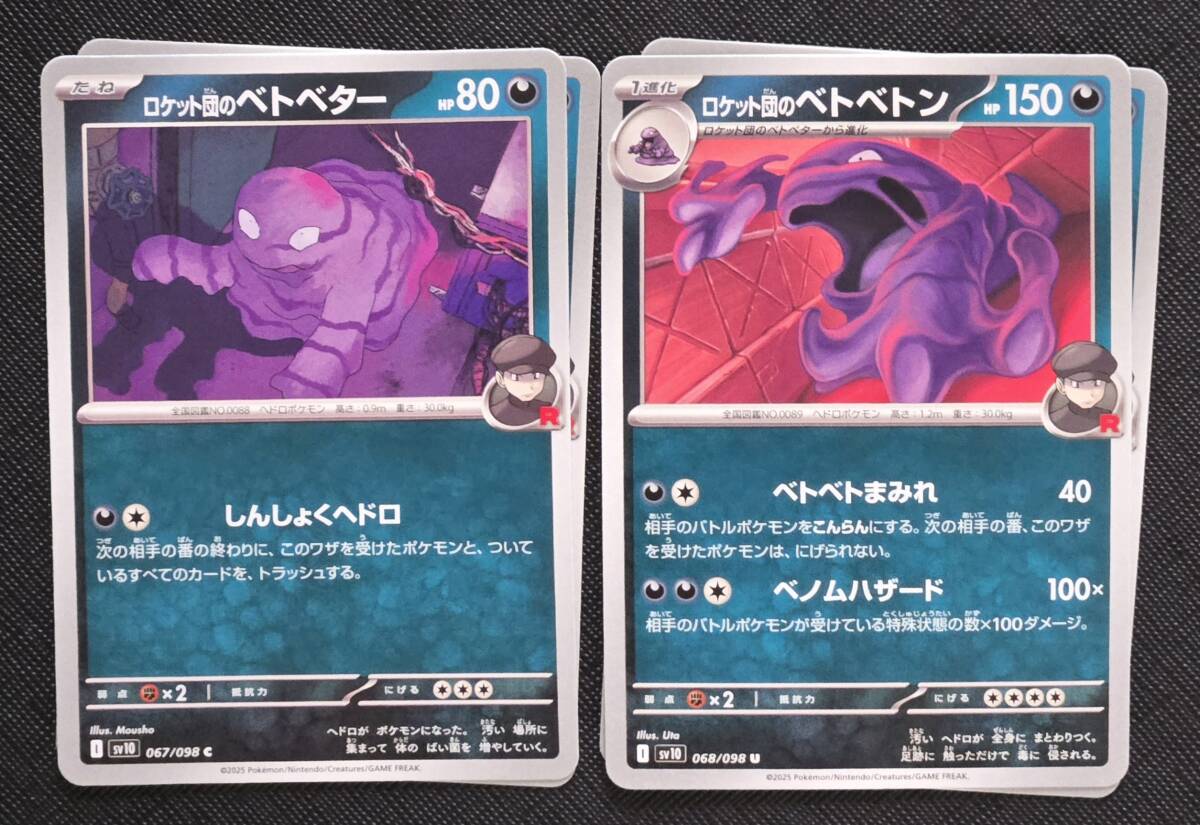 Yahoo!オークション -「ベトベター」(ポケモンカードゲーム
