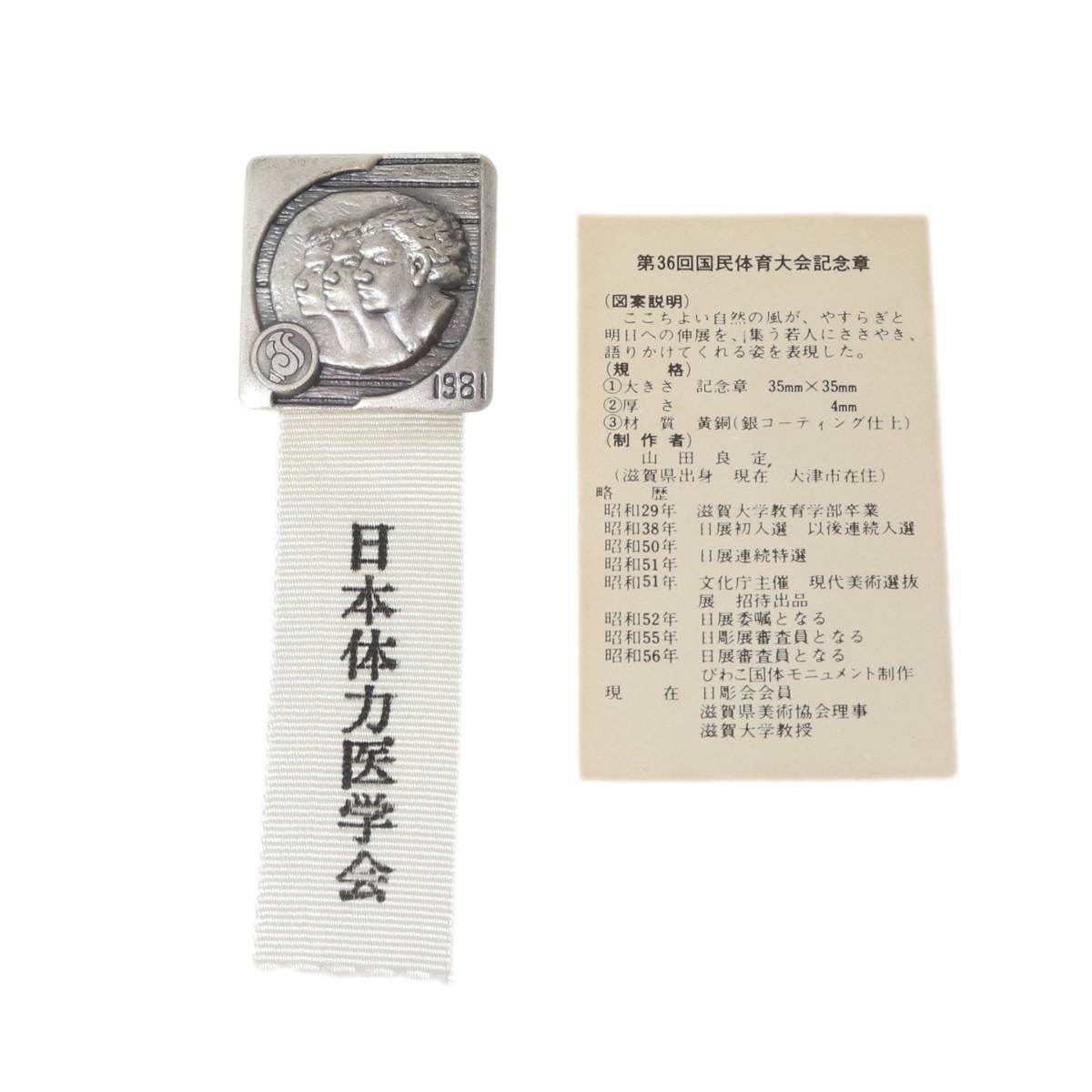 2025年最新】Yahoo!オークション -国民体育大会 記念章の中古品