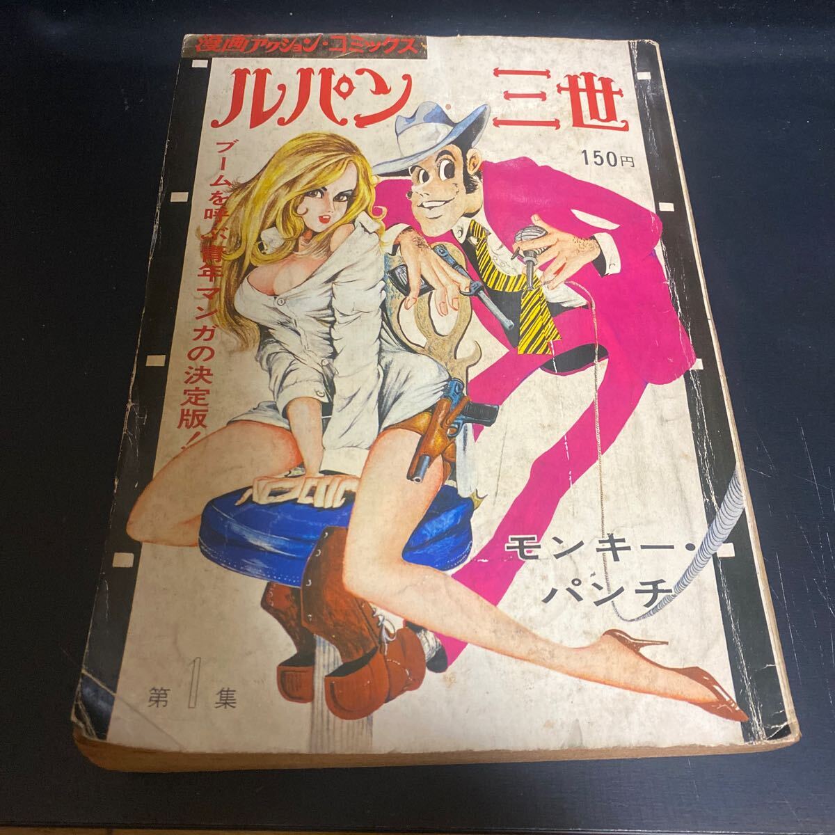 Yahoo!オークション -「ルパン三世 漫画アクション」(本、雑誌 Yahoo!オークション -「ルパン三世 漫画アクション」(本、雑誌