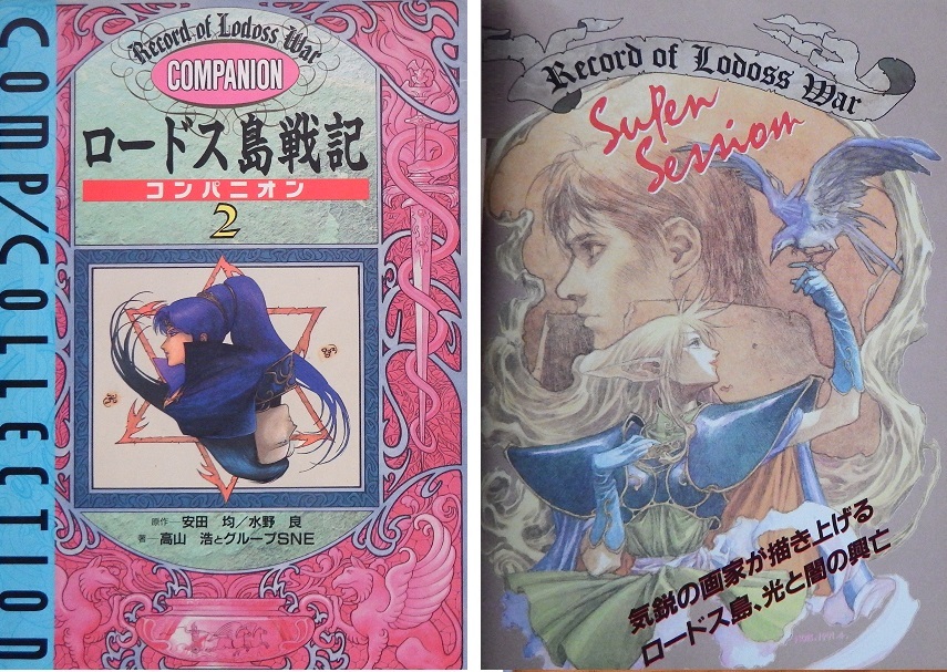 2025年最新】Yahoo!オークション -#ロードス島戦記(コミック 2025年最新】Yahoo!オークション -#ロードス島戦記(コミック