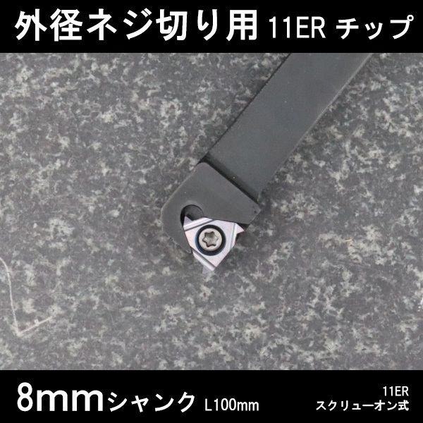 2025年最新】Yahoo!オークション -ねじ切り チップの中古品 2025年最新】Yahoo!オークション -ねじ切り チップの中古品