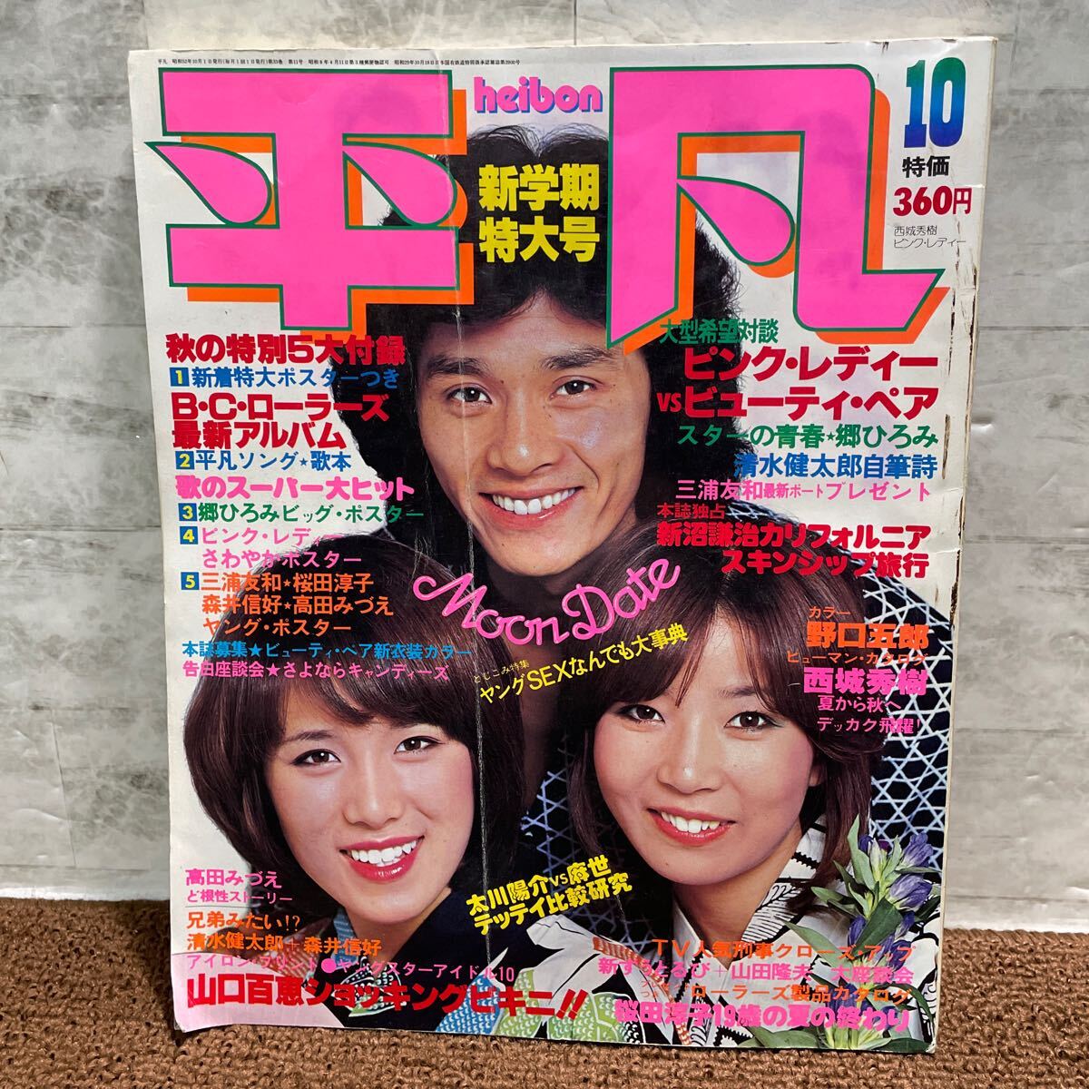 Yahoo!オークション -「平凡1977」(平凡) (アイドル、芸能人)の Yahoo!オークション -「平凡1977」(平凡) (アイドル、芸能人)の