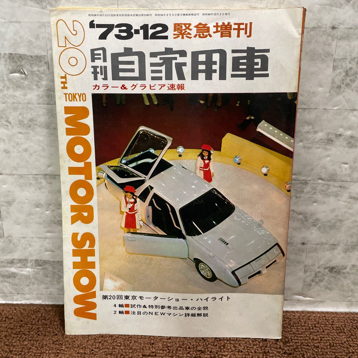 2025年最新】Yahoo!オークション -モーターショー 12(雑誌)の
