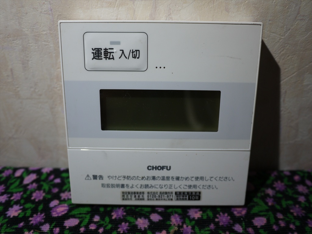 2025年最新】Yahoo!オークション -長府 リモコンの中古品・新品 2025年最新】Yahoo!オークション -長府 リモコンの中古品・新品