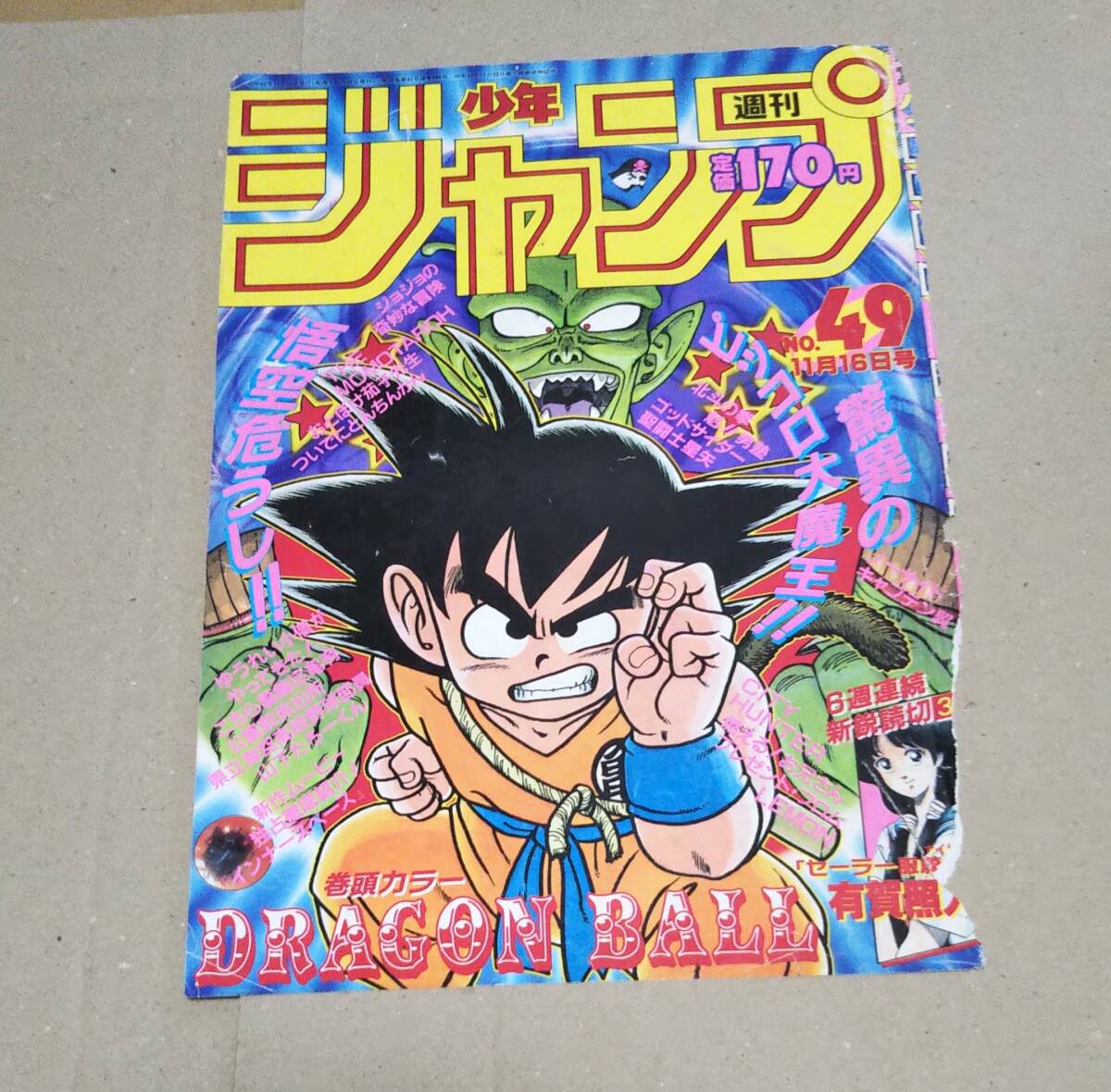 2025年最新】Yahoo!オークション -ジャンプ ドラゴンボール 表紙