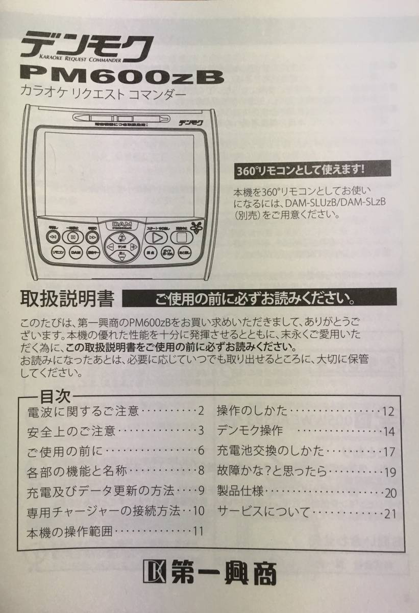 2025年最新】Yahoo!オークション -カラオケ dam デンモク 2025年最新】Yahoo!オークション -カラオケ dam デンモク