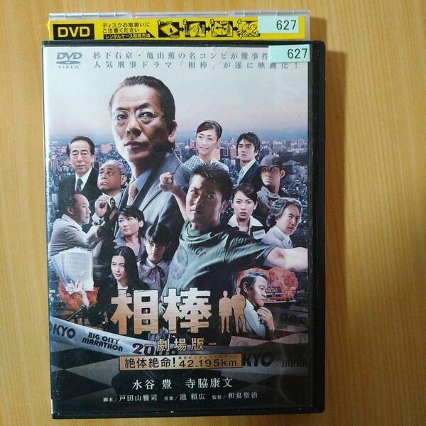 匿名配送 相棒 劇場版 絶体絶命! 42.195km 東京ビッグシティマラソン DVD テレビドラマ
