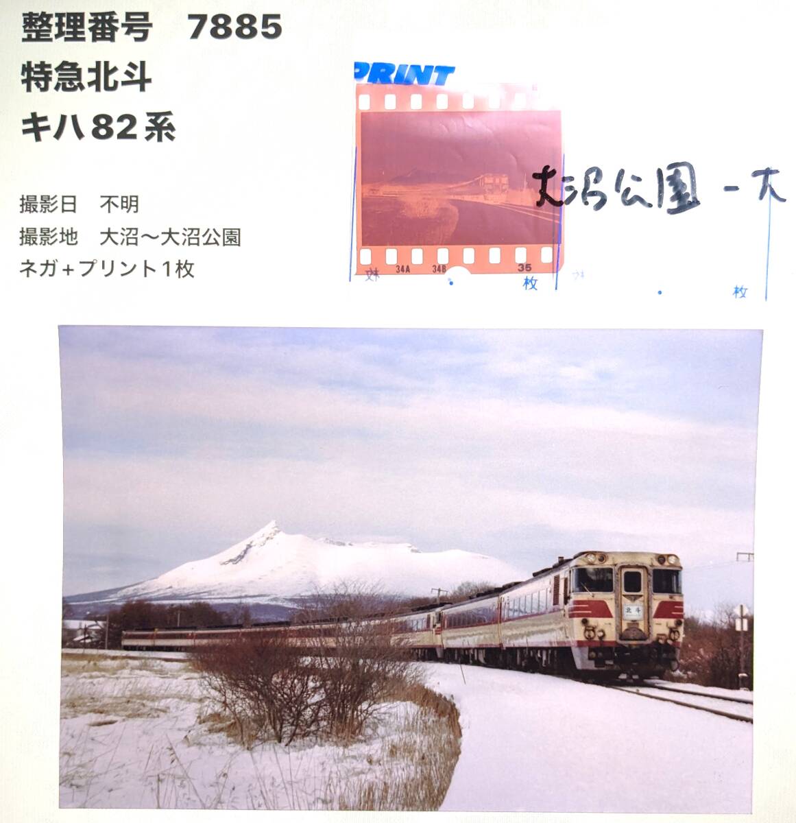 7－102 トレインマークセット キハ82 | 鉄道模型店 Models