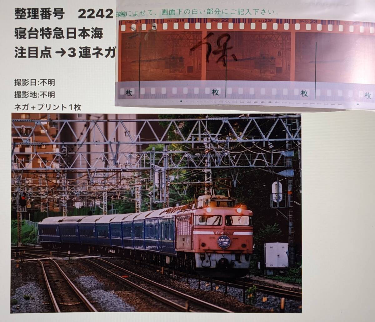 【高知インター店】 2025年最新】Yahoo!オークション -寝台特急日本海の中古品・新品 コレクション