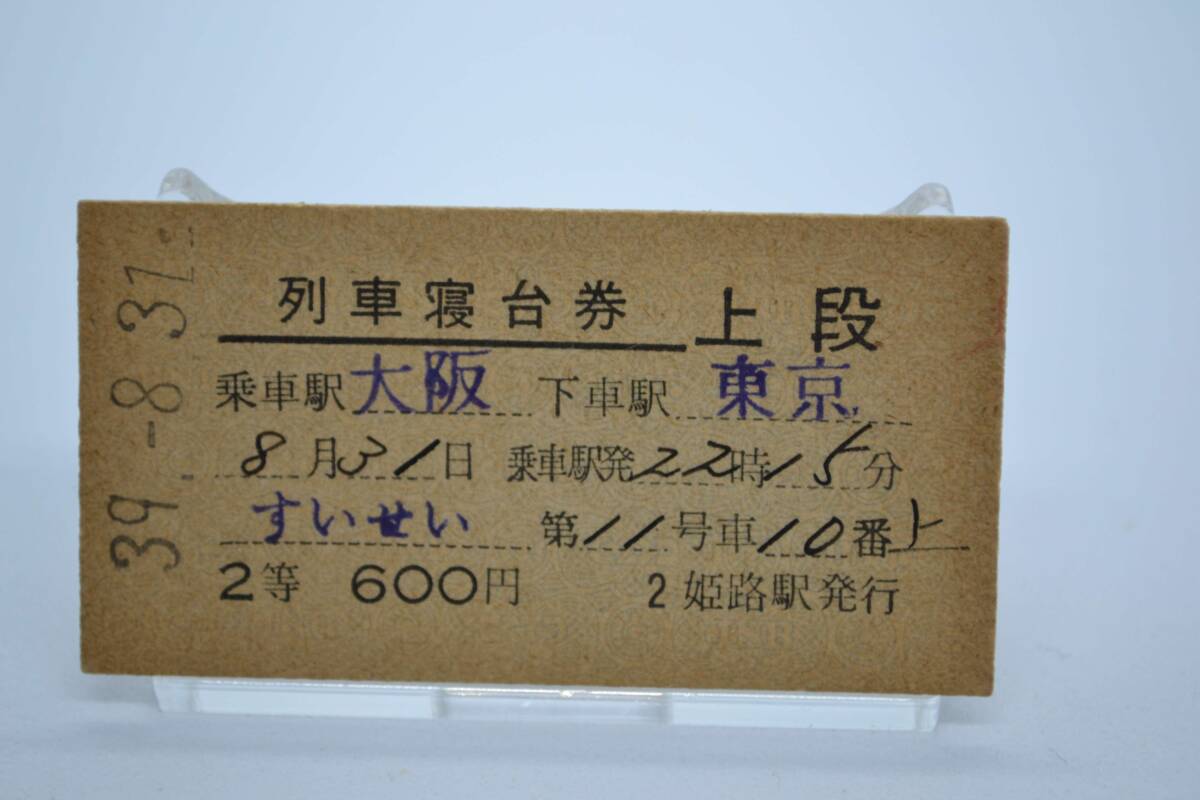2025年最新】Yahoo!オークション -寝台券の中古品・新品・未使用 2025年最新】Yahoo!オークション -寝台券の中古品・新品・未使用
