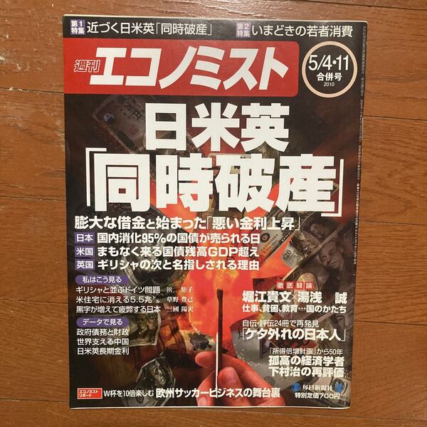 今では入手困難な古いビジネス経済雑誌2010年度版5冊1組 特定の研究やデータ分析に役立つ可能性があります。