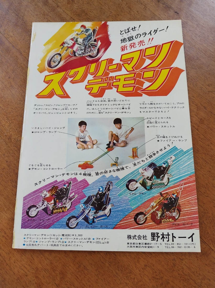 2025年最新】Yahoo!オークション -少年マガジン1971の中古品