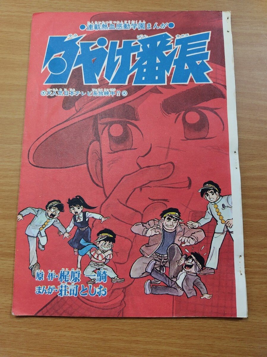 Yahoo!オークション -「冒険王」(少年マンガ誌) (男性コミック誌 Yahoo!オークション -「冒険王」(少年マンガ誌) (男性コミック誌
