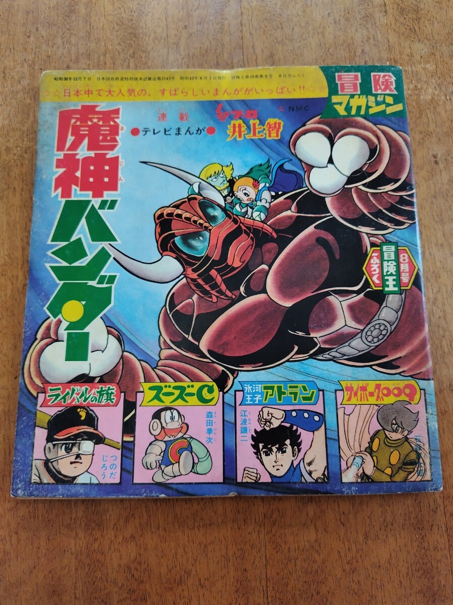 2025年最新】Yahoo!オークション -バンダー(魔人 魔神)の中古品 2025年最新】Yahoo!オークション -バンダー(魔人 魔神)の中古品