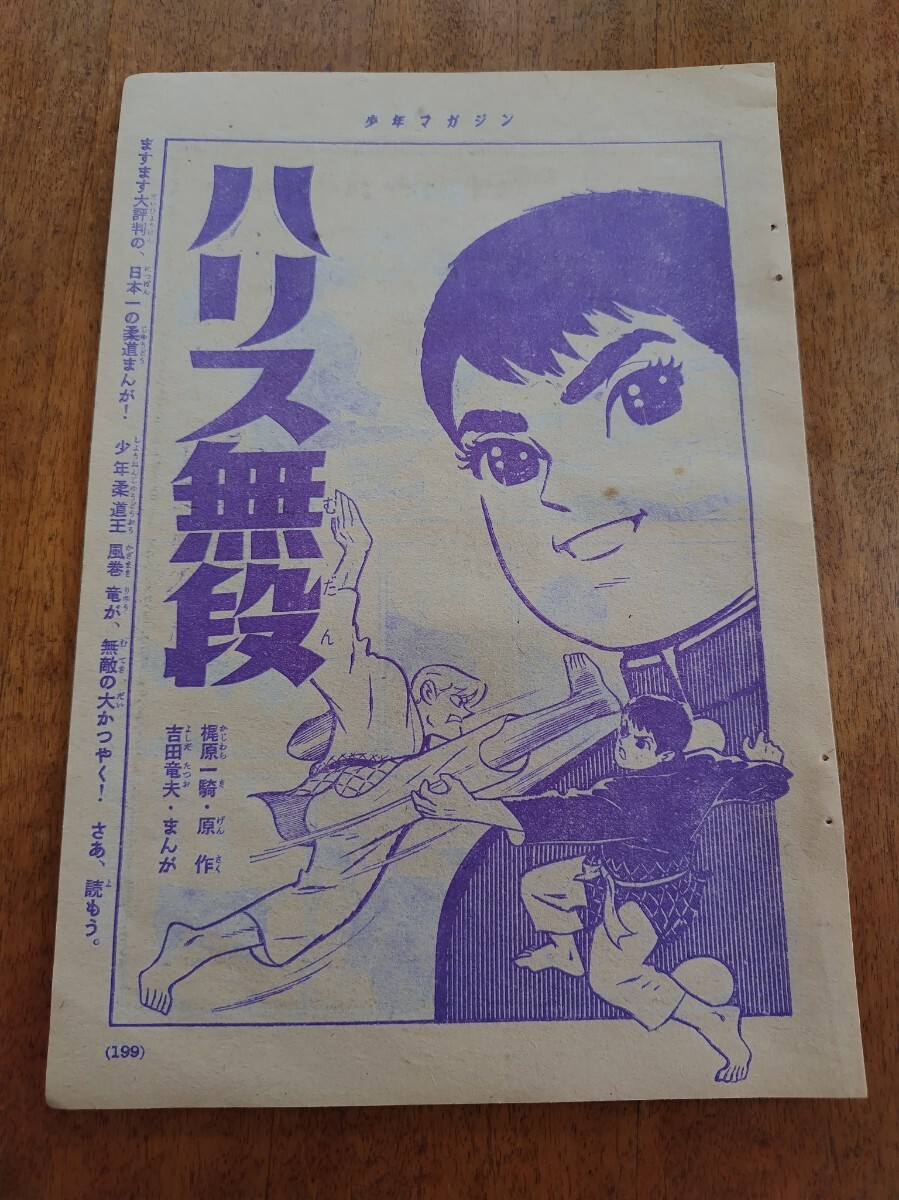 2025年最新】Yahoo!オークション -少年マガジン 1965の中古品 2025年最新】Yahoo!オークション -少年マガジン 1965の中古品