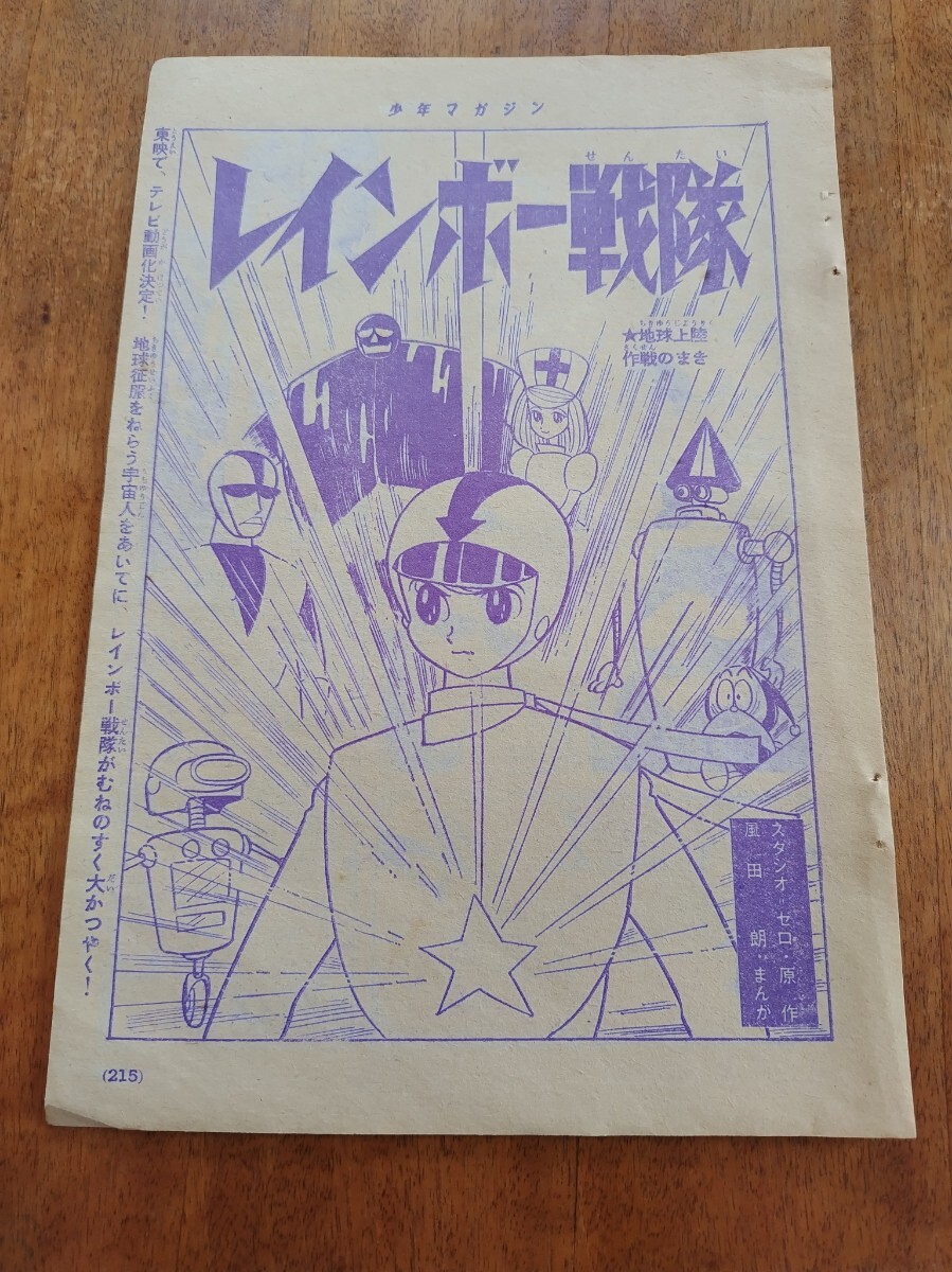 2025年最新】Yahoo!オークション -少年マガジン 1965の中古品 2025年最新】Yahoo!オークション -少年マガジン 1965の中古品