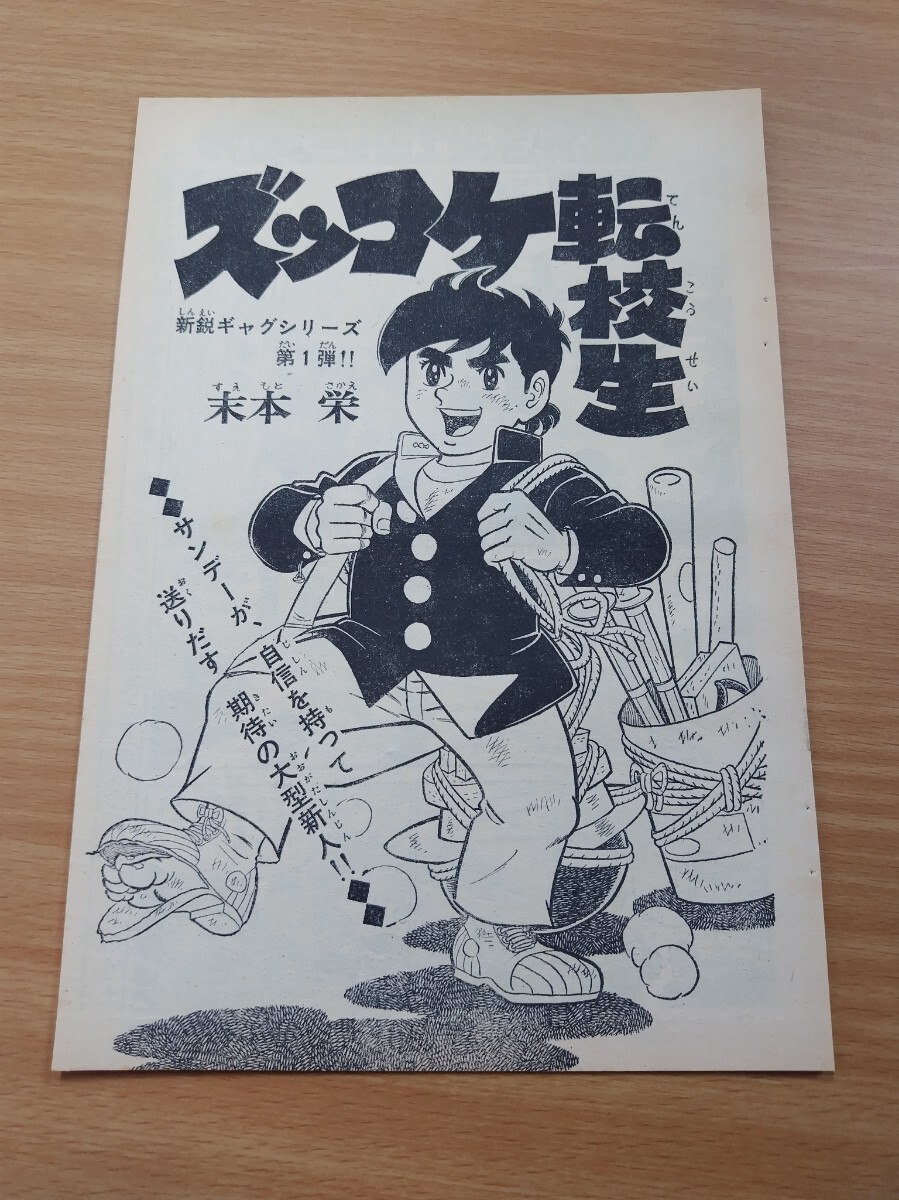 2025年最新】Yahoo!オークション -少年サンデー 1970の中古品 2025年最新】Yahoo!オークション -少年サンデー 1970の中古品