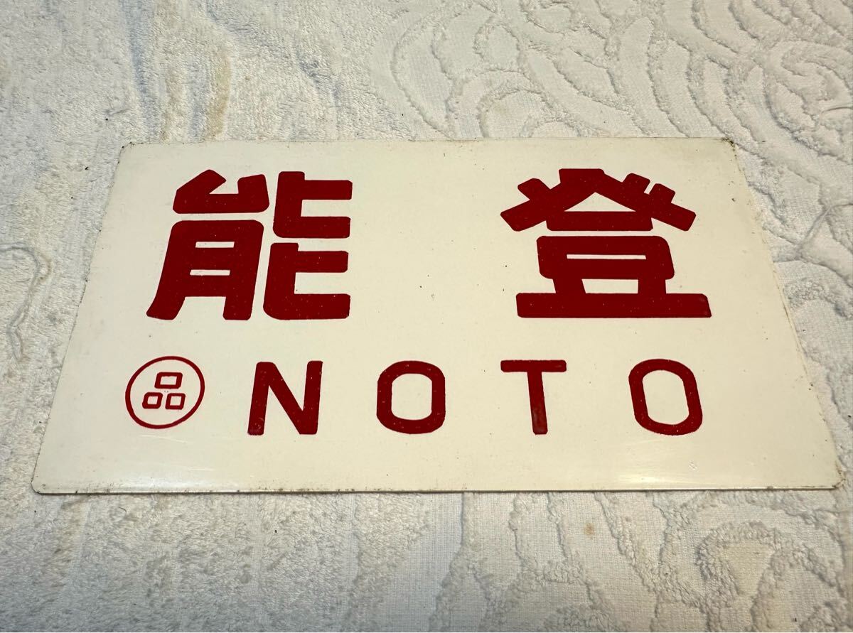 2025年最新】Yahoo!オークション -鉄道(行先板、サボ)の中古品 2025年最新】Yahoo!オークション -鉄道(行先板、サボ)の中古品