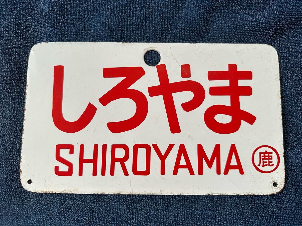 2025年最新】Yahoo!オークション -愛称板(鉄道)の中古品・新品
