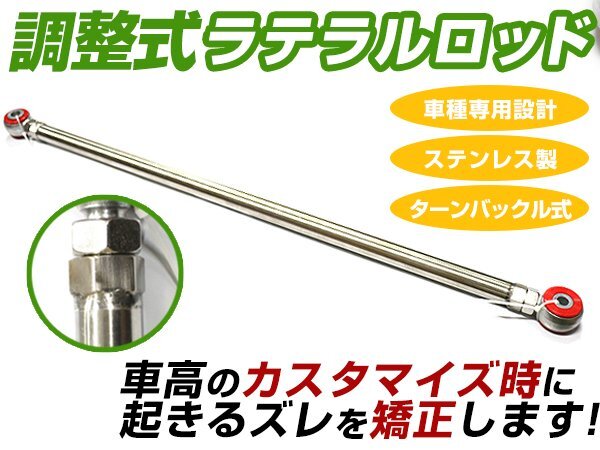 楽天市場】即納 調整式ラテラルロッド [ワゴンRスティングレー
