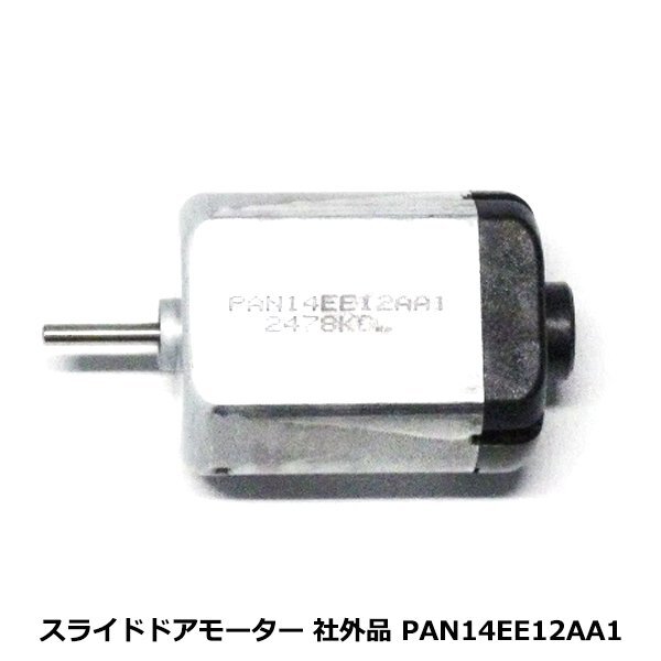 Amazon.co.jp: ドアロック アクチュエーター 左 LH スライドドア