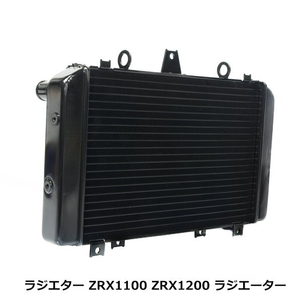 2025年最新】Yahoo!オークション -zrx1100 ラジエーターの中古品 2025年最新】Yahoo!オークション -zrx1100 ラジエーターの中古品