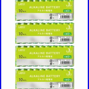 ゆうパケット無料!LAZOS 単3 アルカリ乾電池 40本 10本入×4パック 単三電池 ・ LA-T3X10 x4