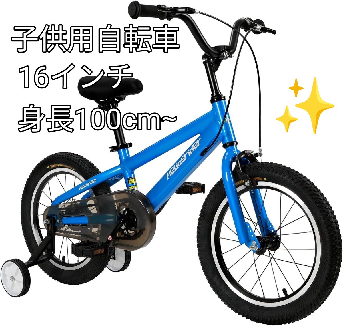 2025年最新】Yahoo!オークション - 16インチ~(子ども用 車体)の 2025年最新】Yahoo!オークション - 16インチ~(子ども用 車体)の
