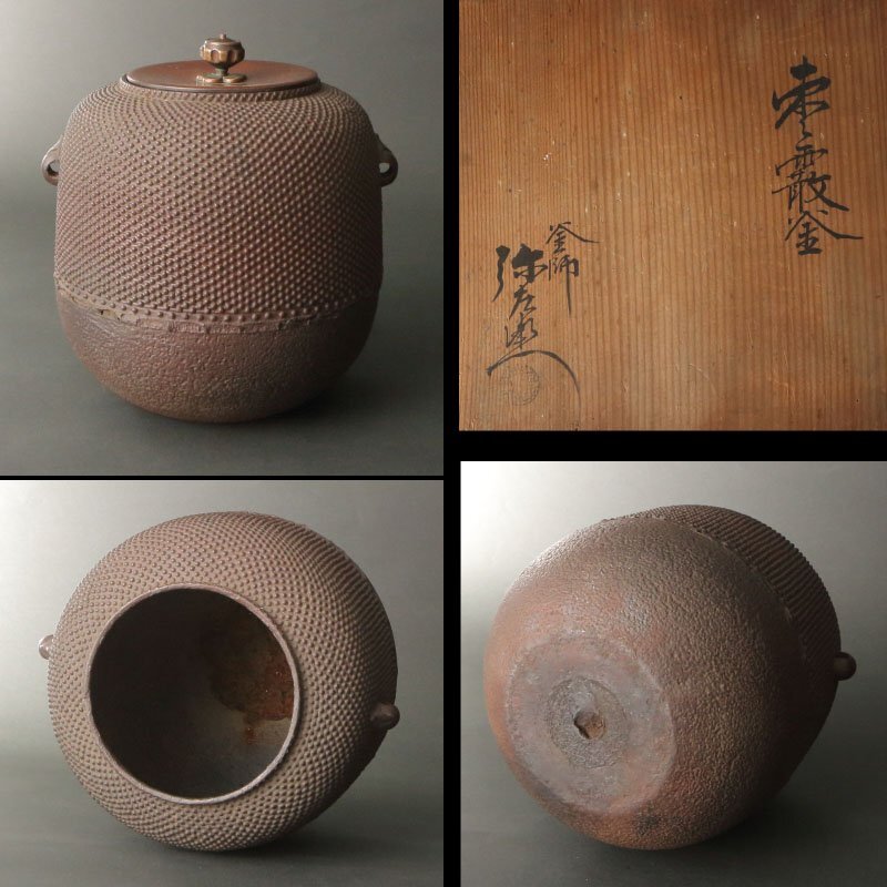 2025年最新】Yahoo!オークション -芦屋釜の中古品・新品・未使用 2025年最新】Yahoo!オークション -芦屋釜の中古品・新品・未使用
