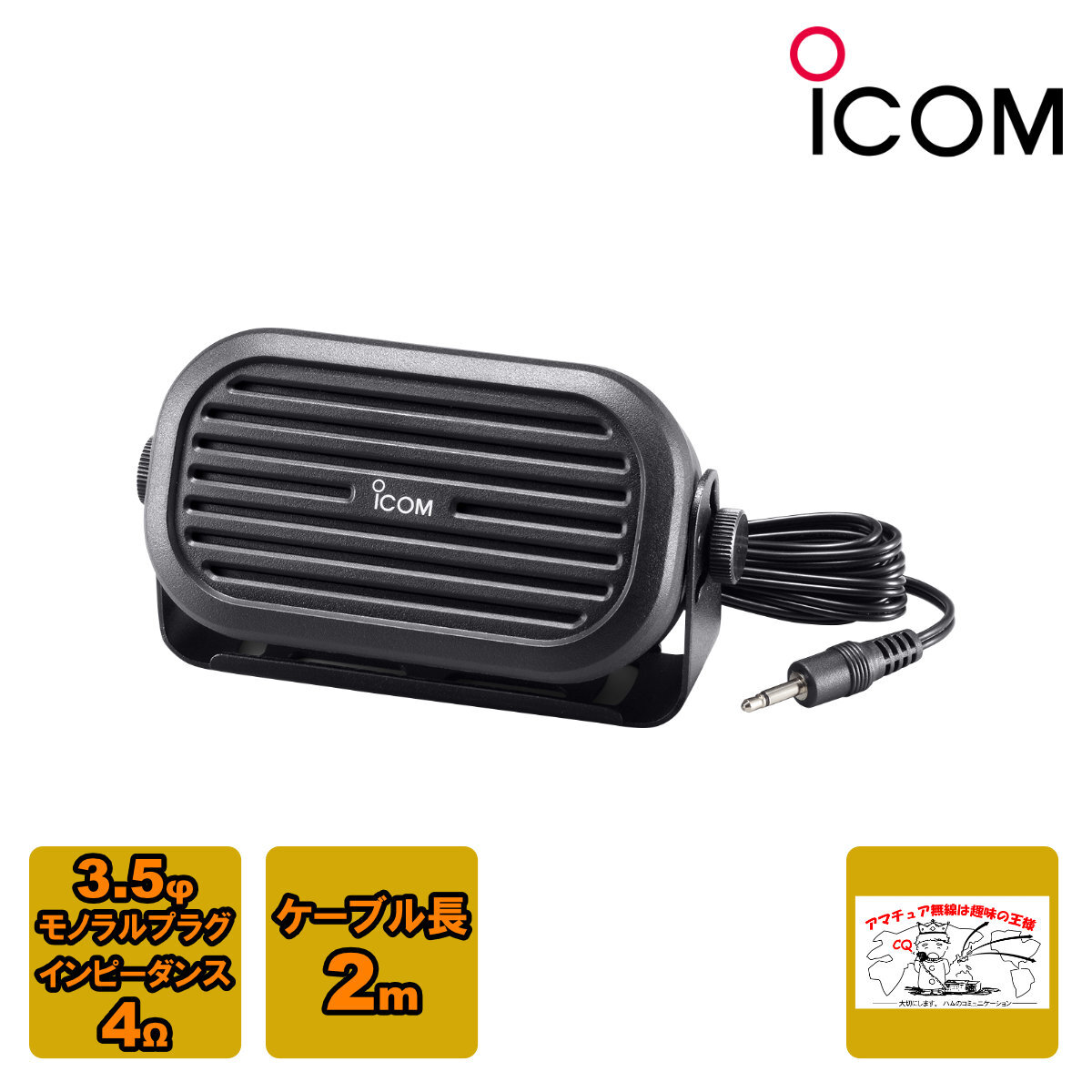 2025年最新】Yahoo!オークション -icom sp(アマチュア無線)の