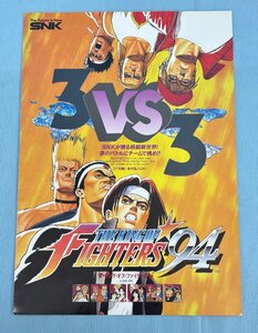 ◆◎パンフレット ザ・キング・オブ・ファイターズ THE KING OF FIGHTERS 94 SNK NEOGEO ネオジオ チラシ カタログ フライヤー