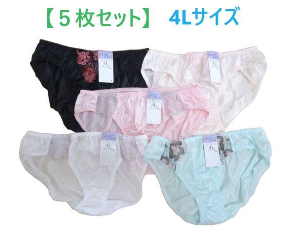 4L・「5枚セット」 レディースショーツ トリコットショーツ 大きいサイズ お買い得 新品