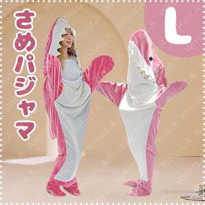 サメぱじゃま サメ 寝袋 着ぐるみ 鮫 パジャマ 着る毛布 部屋着 L ピンク