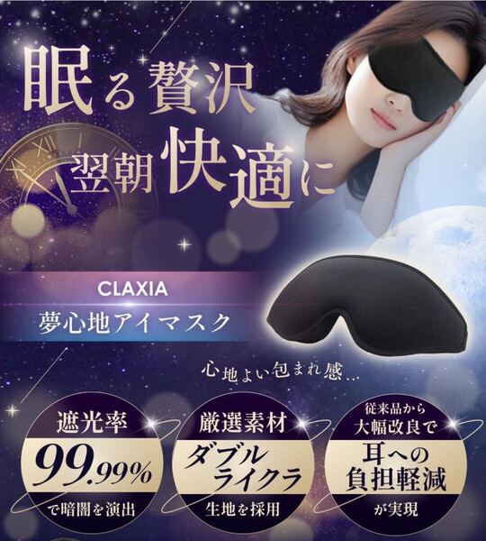 y041621m アイマスク 無重力フィット 完全遮光性能 99.99% 睡眠・旅行用 携帯用ケース付