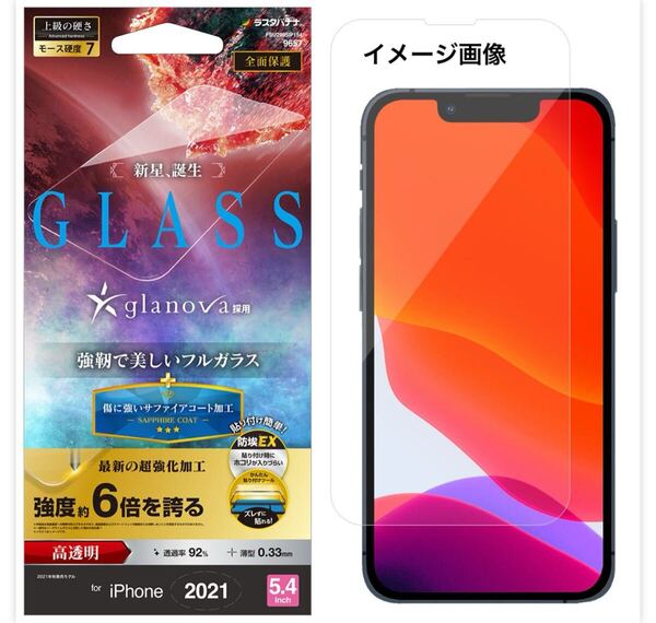 y043026m iPhone 13 mini ガラスフィルム 全面保護 高光沢 高透明 クリア 超強化 サファイアコート 防埃 グラノヴァ 0.33mm FSU2995IP154