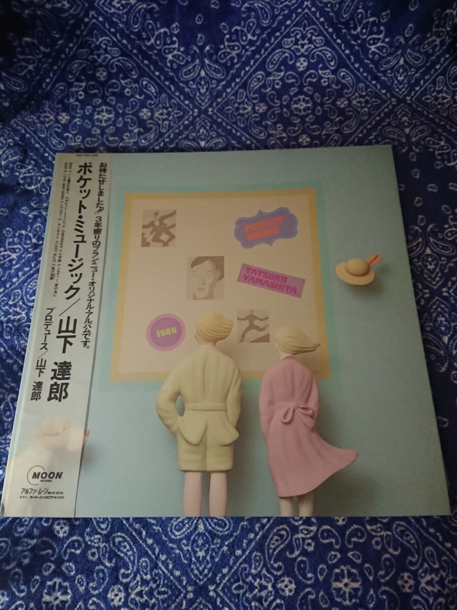 Yahoo!オークション -「山下達郎 ポケットミュージック lp」の
