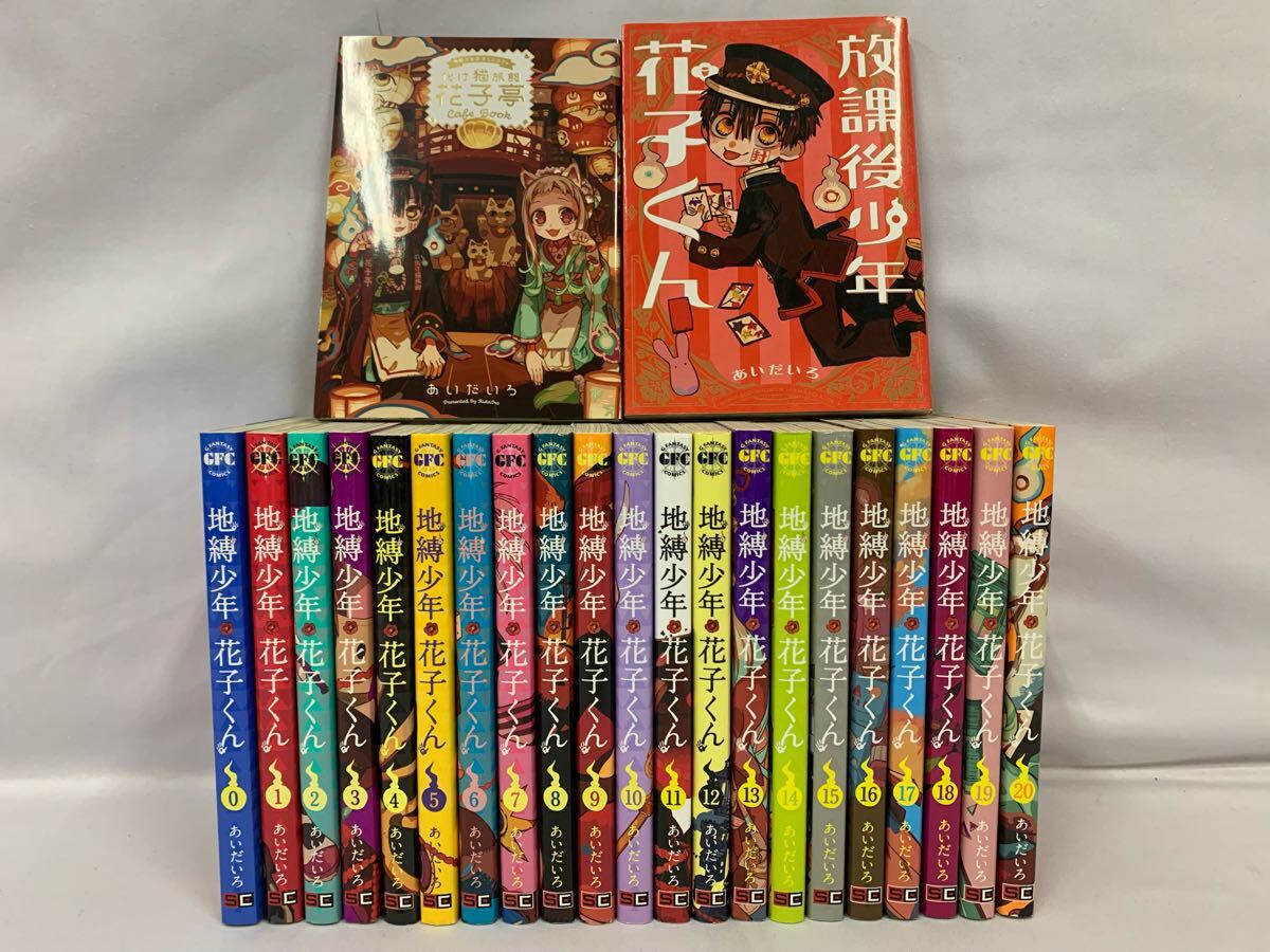 Yahoo!オークション -「地縛少年花子」(全巻セット) (漫画 Yahoo!オークション -「地縛少年花子」(全巻セット) (漫画