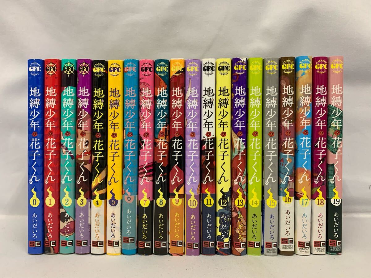 地縛少年花子くん 放課後少年花子くん 漫画 全巻 セット 特装版付き