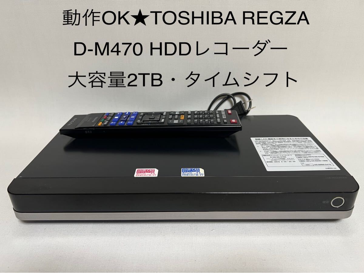 2025年最新】Yahoo!オークション - 東芝(ブルーレイレコーダー 2025年最新】Yahoo!オークション - 東芝(ブルーレイレコーダー