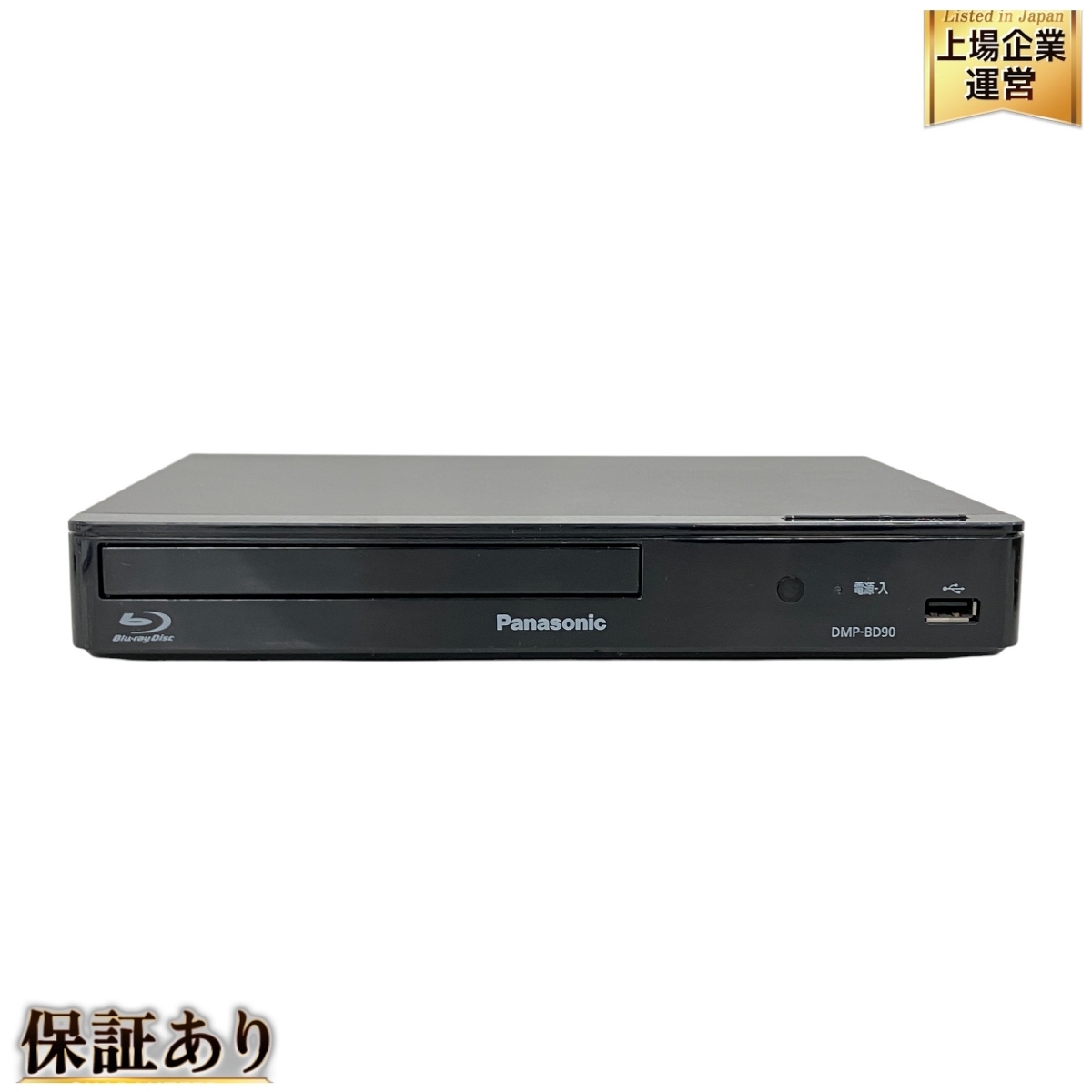 Yahoo!オークション -「dmp-bd90」の落札相場・落札価格 Yahoo!オークション -「dmp-bd90」の落札相場・落札価格