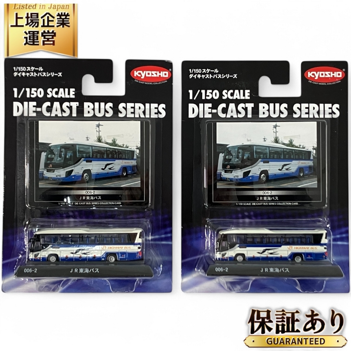 楽天市場】ミニカー 京商 1/150 ダイキャストバスシリーズ JR